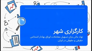 کارگزاری_شهر__بررسی_جامع