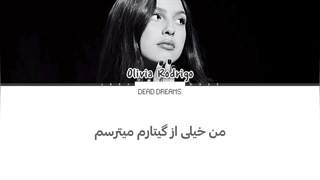 لیریک فارسی آهنگ scared of my guitar از اولیویا رودریگو (Olivia Rodrigo) +متن کد گزاری شده رنگی «color coded lyrics»