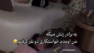 میو رفته خاستگاری دوتا  گرفته