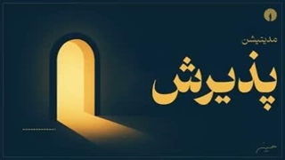 مدیتیشن حسین اورا ، پذیرش