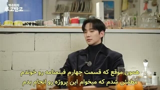 برنامه Baek Eunhas Giveand Take با حضور لی جونهو با زیرنویس فارسی چسبیده