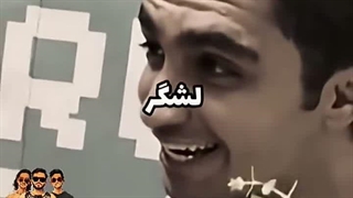 ولی غیرت نیما رو خانوادش یک لول دیگه ایه>>>>>>