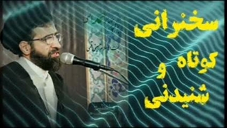 باور به چهار حمد الهی ... سخنرانی کوتاه و شنیدنی حجت الاسلام حسینی قمی