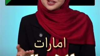 تا حالا فکر کردی کشوری که توش زندگی می‌کنی چند سالشه؟⁉️