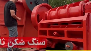 معرفی سنگ شکن فکی