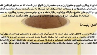 لیبل کاغذی و فروشگاه تجهیزات؛ چرا لیبل کاغذی پرکاربرد است؟