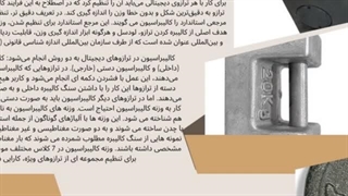 وزنه کالیبراسیون و فروشگاه تجهیزات؛ کلاس دقت وزنه کالیبراسیون