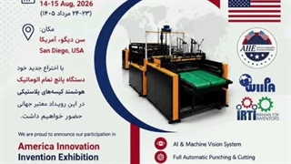 یک افتخار دیگر برای ماشین‌ سازی کرمی /  رویداد America Innovation Invention Exhibition 2026