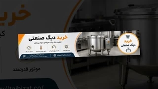 دیگ صنعتی و فروشگاه تجهیزات؛ انواع دیگ صنعتی